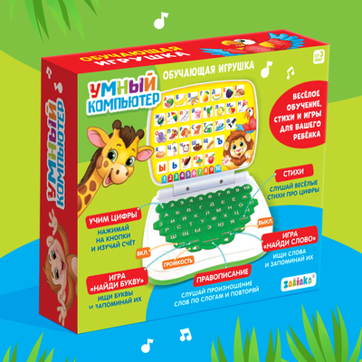 Развивающая детская игрушка «Умный обучающий компьютер: Джунгли»: учимся считать и писать, тренируем логику