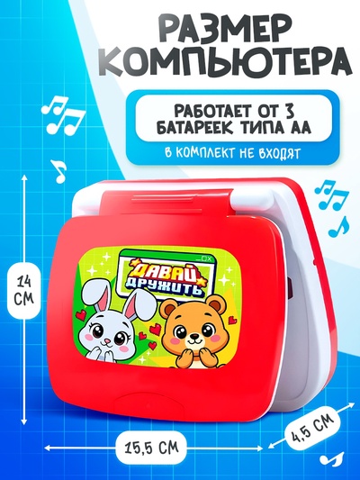 Развивающая детская игрушка ZABIAKA «Умный компьютер»