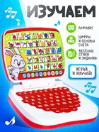 Развивающая детская игрушка «Умный обучающий компьютер»: учимся считать и писать, тренируем память - Фото 3