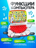 Развивающая детская игрушка «Умный обучающий компьютер»: учимся считать и писать, тренируем память - Фото 4