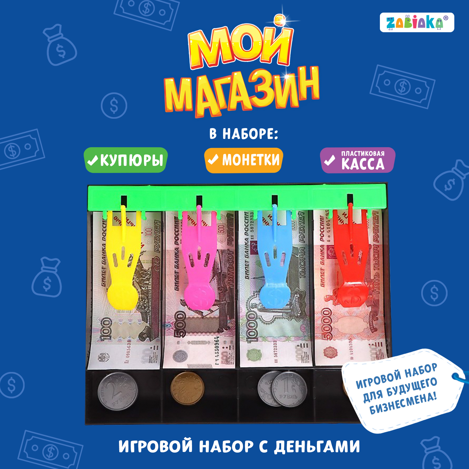 Игрушечный набор «Мой магазин»: пластиковая касса, монеты, деньги (рубли)  (3594553) - Купить по цене от 149.00 руб. | Интернет магазин SIMA-LAND.RU