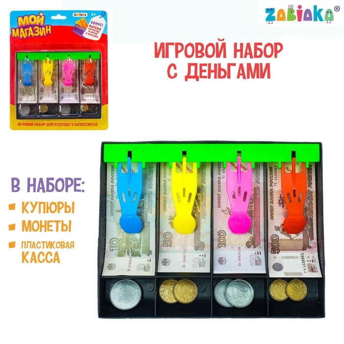Игрушечный набор «Мой магазин»: пластиковая касса, монеты, деньги (рубли) - фото 1905509168