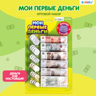 Игровой набор «Мои первые деньги» - фото 64844671