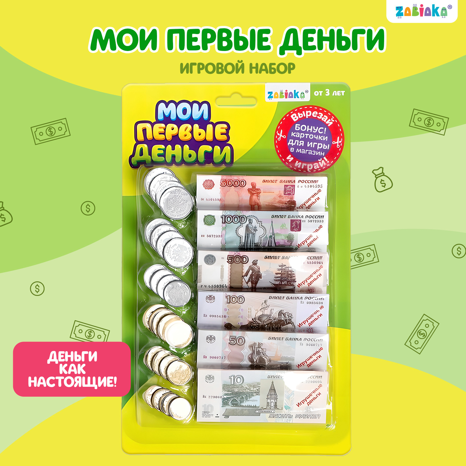 Игровой набор «Мои первые деньги» (3594554) - Купить по цене от 95.00 руб.  | Интернет магазин SIMA-LAND.RU