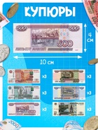 Игровой набор «Мои первые деньги» - Фото 3