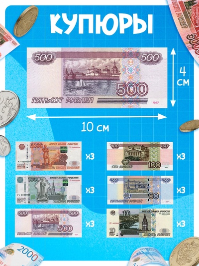Игровой набор «Мои первые деньги»