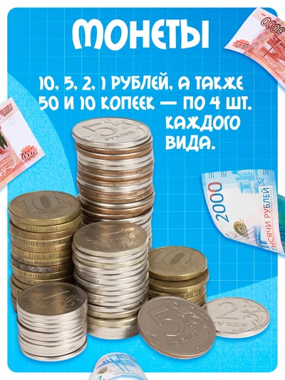 Игровой набор «Мои первые деньги»