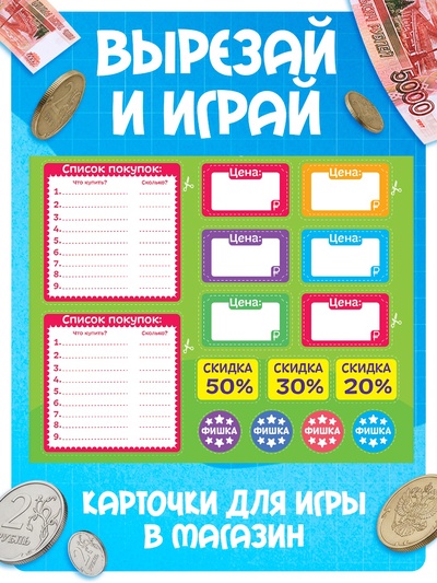 Игровой набор «Мои первые деньги»