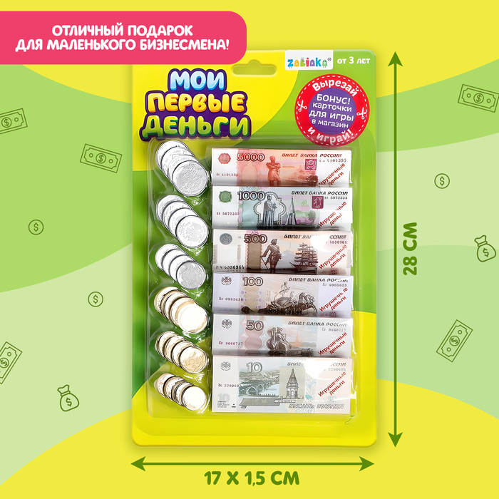 Игровой набор «Мои первые деньги» - фото 1883402949
