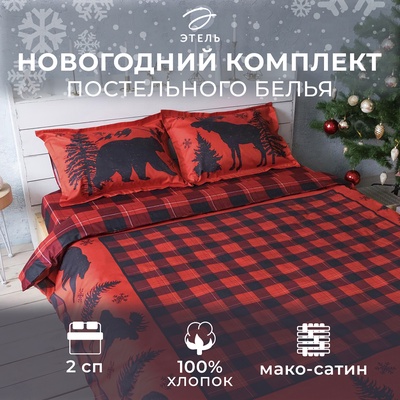 Постельное бельё «Этель», 2-сп., «Ламберджек», 175 × 215 см, 200 × 215 см, 50 × 70 (+3) см, 2 шт., хлопок 100 %