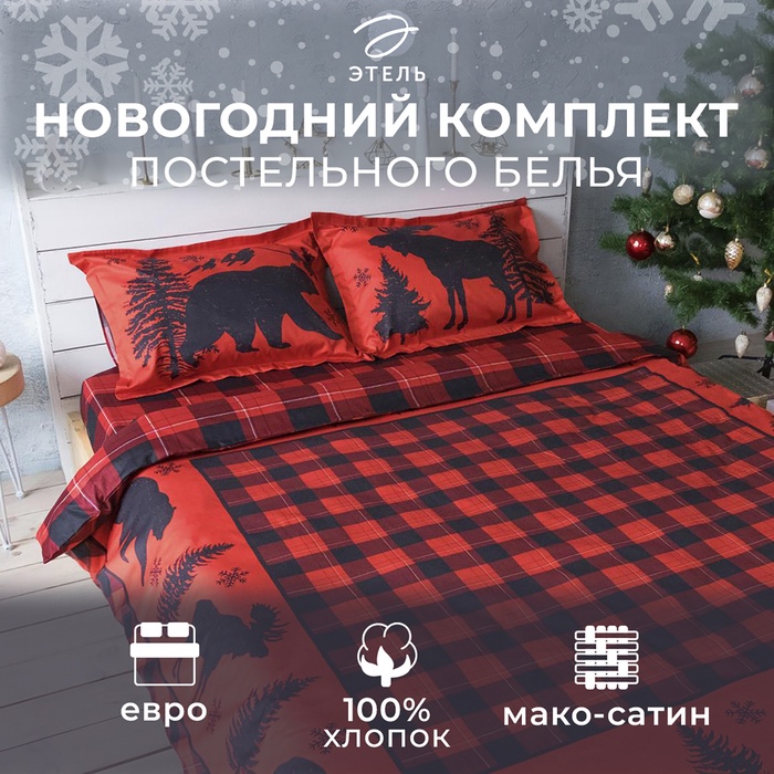 Постельное бельё «Этель», евро, «Ламберджек», 200 × 215 см, 215 × 240 см, 50 × 70 (+3) см, 2 шт., хлопок 100 %