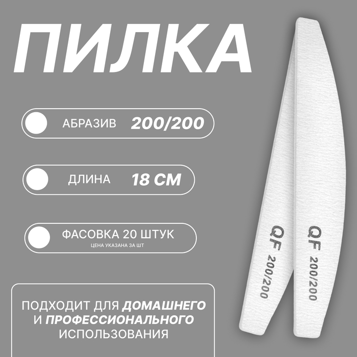 Пилка для ногтей, лодочка, 200/200 грит, 18 см, фасовка 20 шт, серая - Фото 1