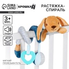 Растяжка - спираль мягкая с погремушкой «Зайчик Пуша», Крошка Я - Фото 1