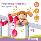 Растяжка - спираль с игрушками дуга на коляску/кроватку для малышей 0+ «Собачка Кути», розовая, Крошка Я - Фото 2