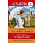 Foreign Language Book. Маленькая хозяйка большого дома = The little lady of the big house. Уровень 3. Лондон Д. - Фото 1