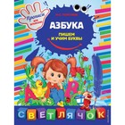 Азбука: пишем и учим буквы. Георгиева М. О. - Фото 1