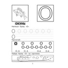 Азбука: пишем и учим буквы. Георгиева М. О. - Фото 3