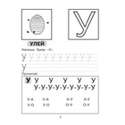 Азбука: пишем и учим буквы. Георгиева М. О. - Фото 4