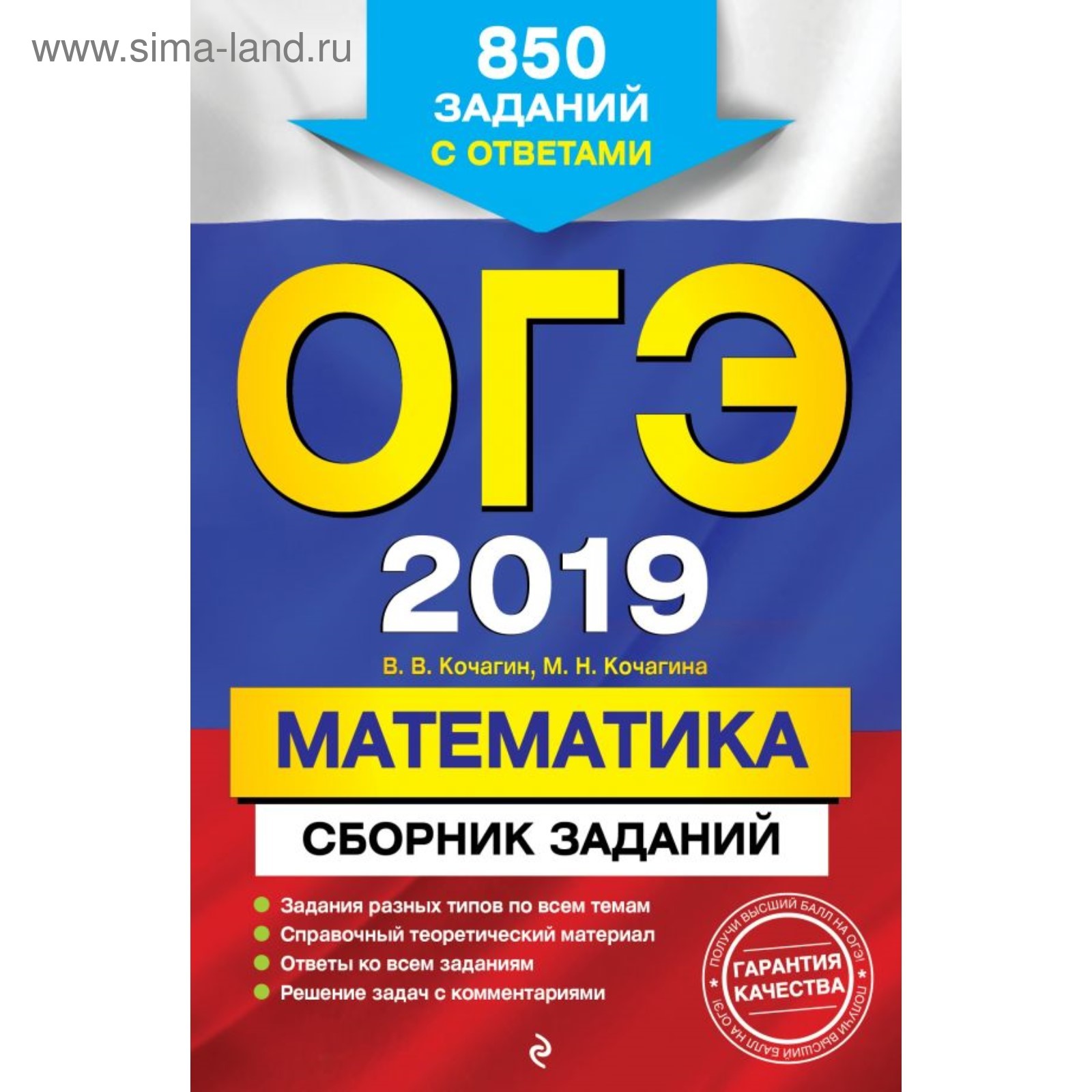 ОГЭ-2019. Математика. Сборник заданий: 850 заданий с ответами (4001814) -  Купить по цене от 85.29 руб. | Интернет магазин SIMA-LAND.RU