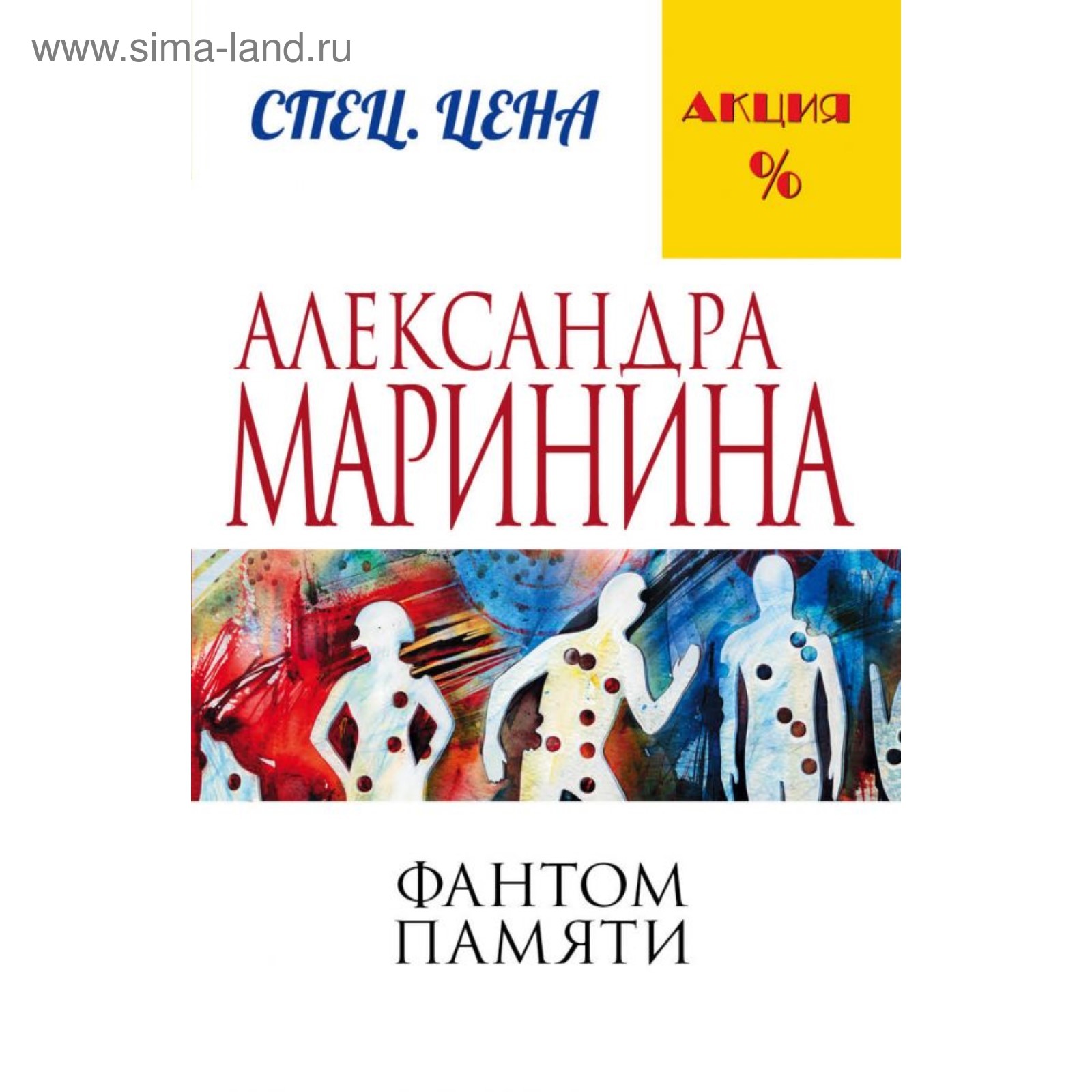 Фантомная память. Маринина фантом читать. Памяти памяти аудиокнига. Маринина цифровой. Фантомная память э.