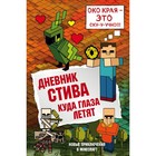 Дневник Стива. Куда глаза летят. Книга 12. Гитлиц А. В. 4002185 - фото 3577670