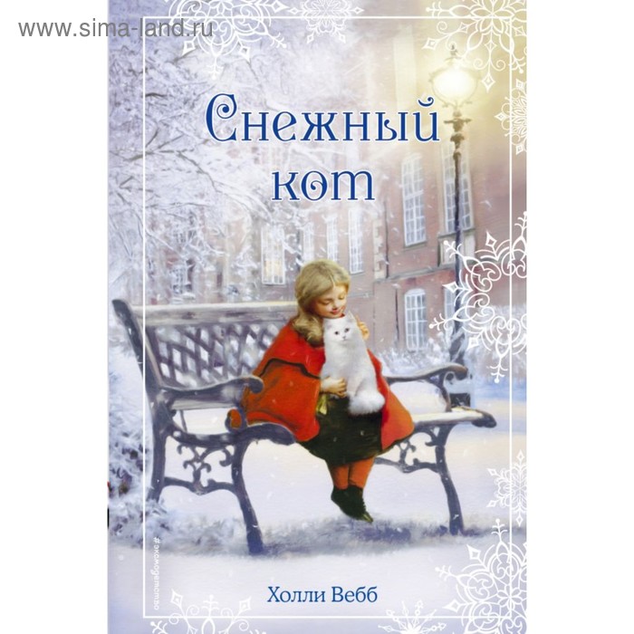 Снежный кот песня
59