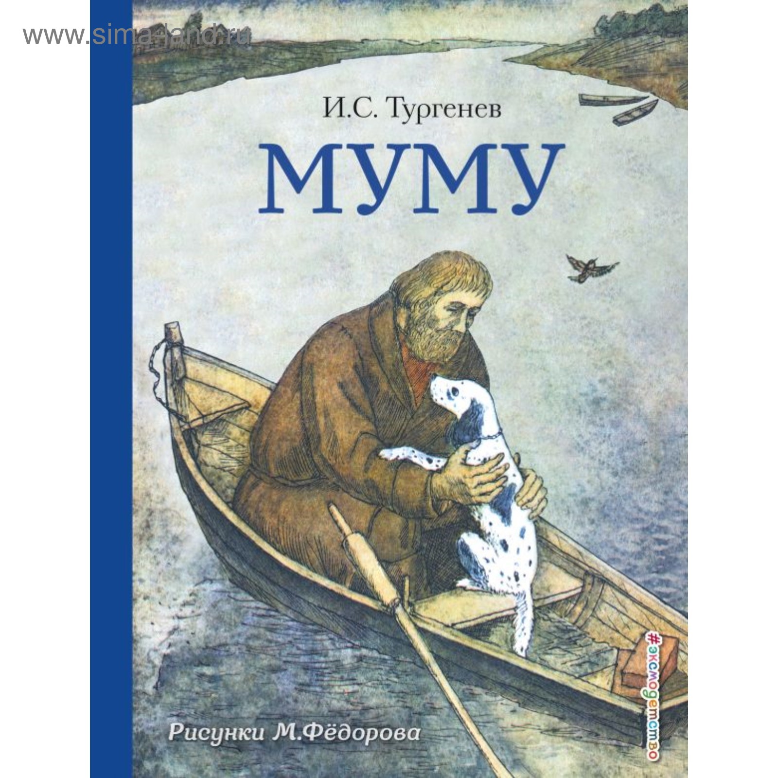 Муму Иван Тургенев Краткое Содержание - Info-imya.ru