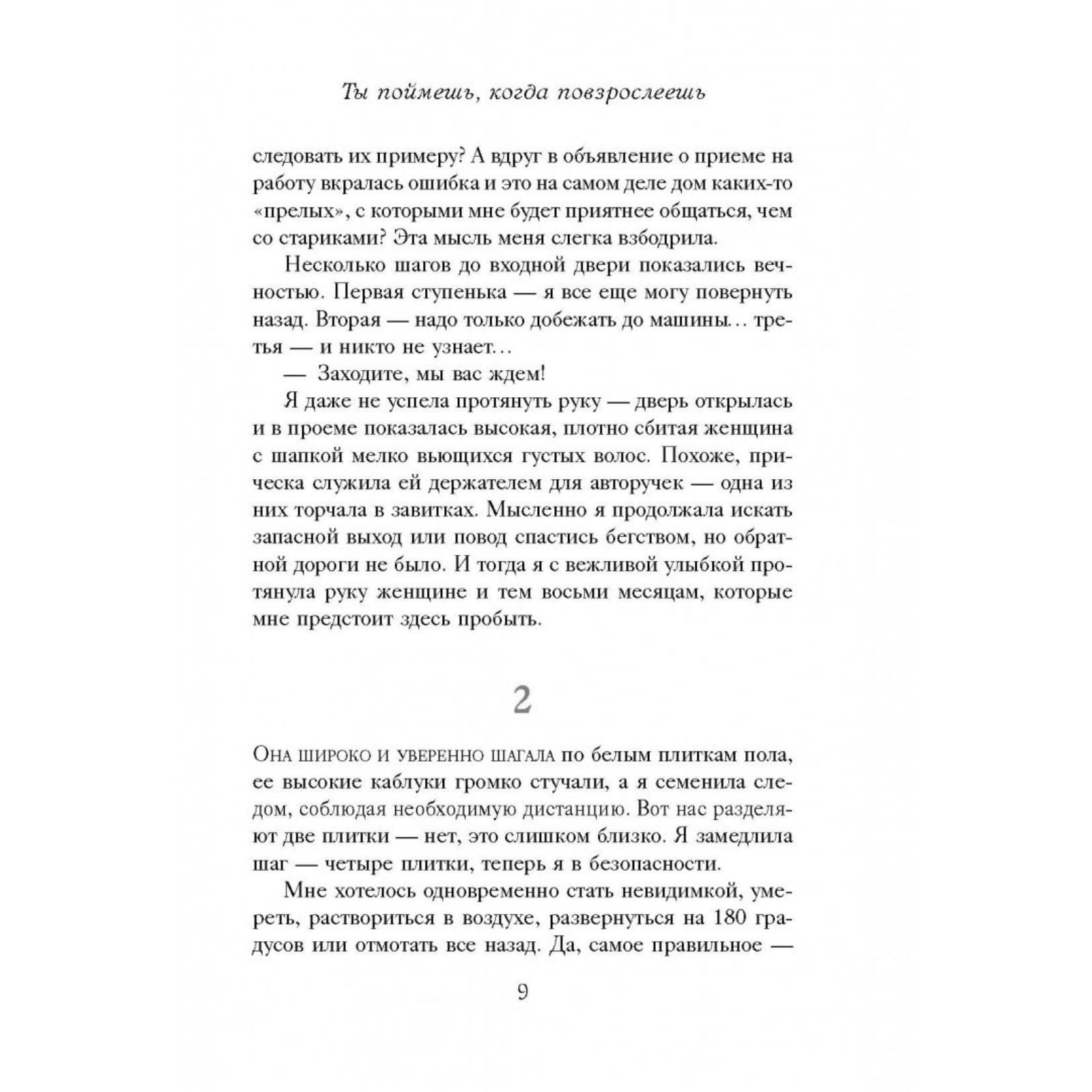 Ты поймёшь, когда повзрослеешь. Гримальди В.