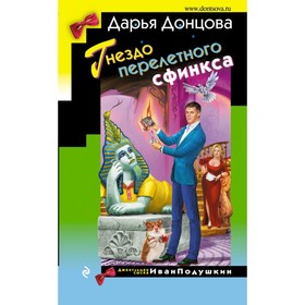 

Гнездо перелетного сфинкса. Донцова Д.А.