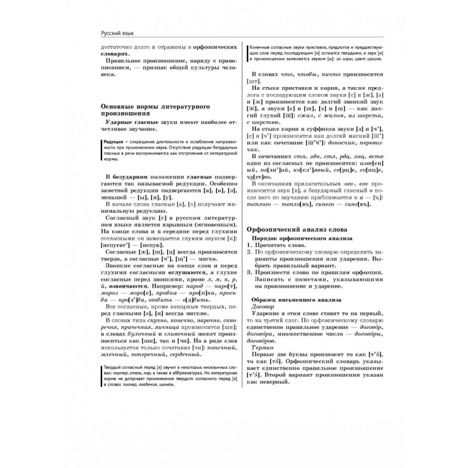 Полный справочник школьника. 5-11 классы. Бальва О. П., Быков Д. А.,  Жемеров А. О. (4002651) - Купить по цене от 803.00 руб. | Интернет магазин  SIMA-LAND.RU