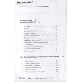 

Бизнес – это страсть. Идем вперёд! 35 принципов от топ-менеджера Оzоn.ru. Перекальски Д.