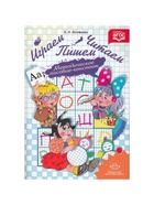 Методическое пособие - конспект «Играем, читаем, пишем», Астафьева Е.О. - Фото 2