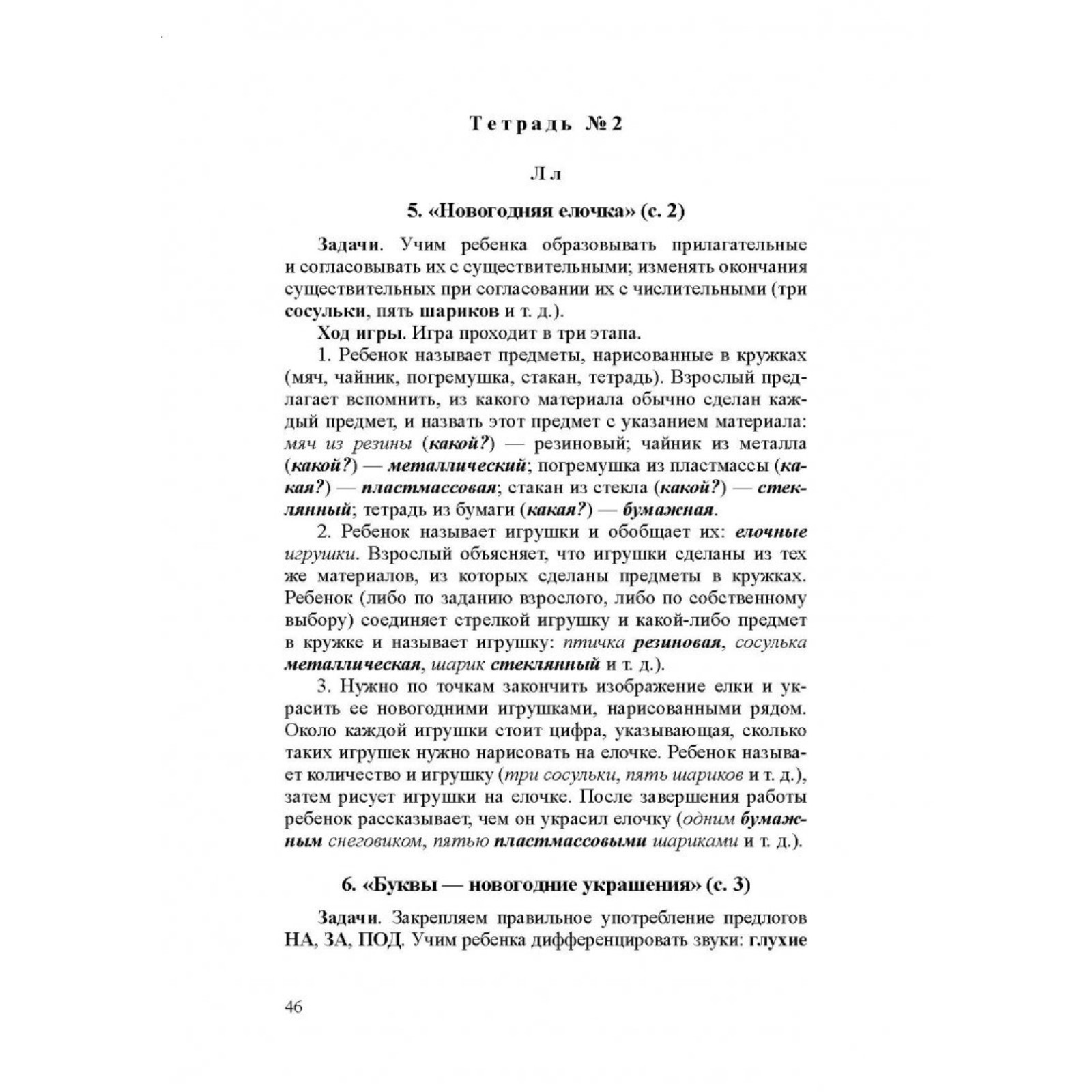 Играем, читаем, пишем. Методическое пособие-конспект. Астафьева Е. О.