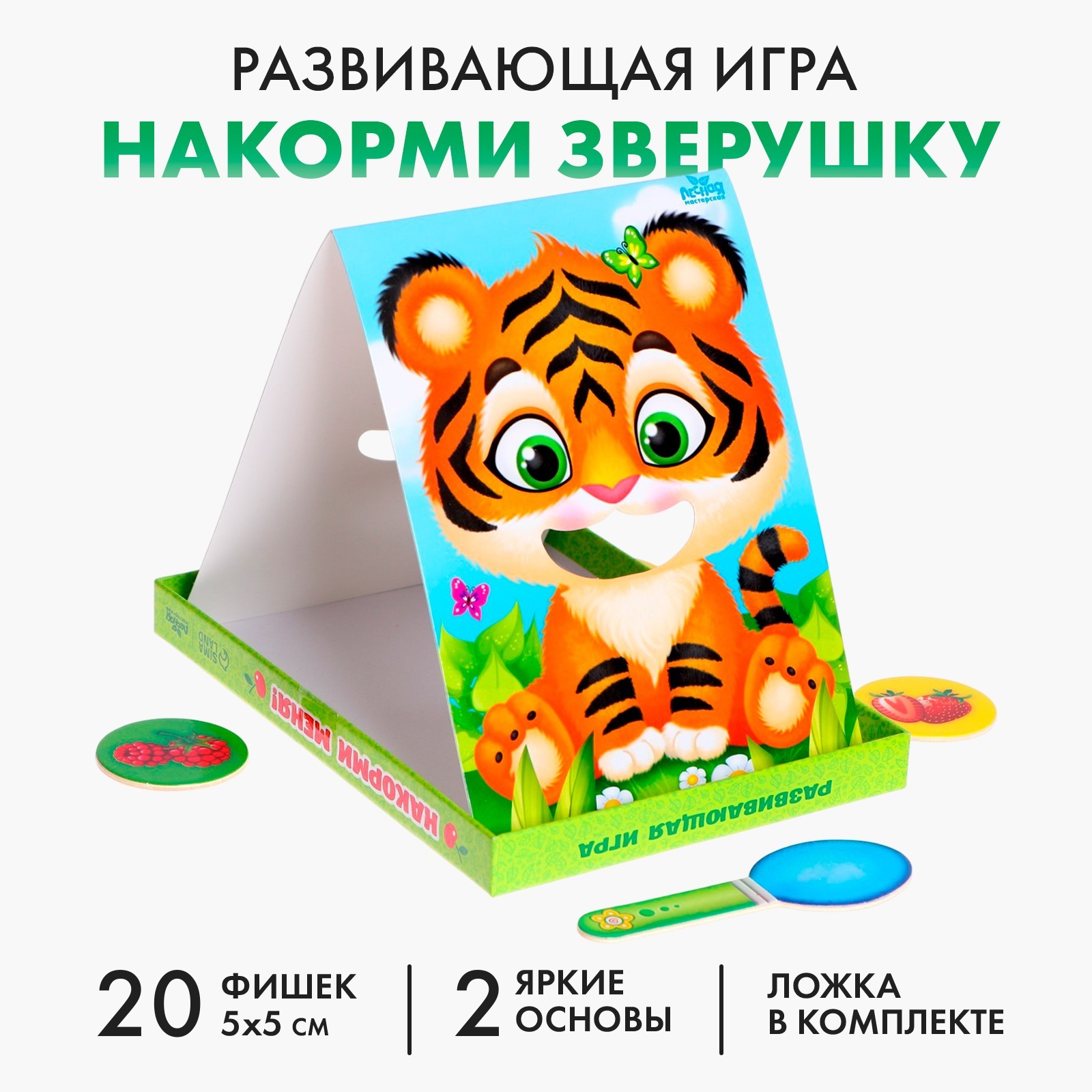 Развивающая игра «Накорми зверушку» (2 основы+ ложка+ 20 элементов)  (3627093) - Купить по цене от 320.00 руб. | Интернет магазин SIMA-LAND.RU