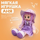 Кукла «Аня», с брошкой, 29 см - фото 9555449
