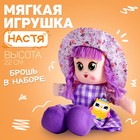 Кукла «Настя», с брошкой, 22 см - фото 8654723
