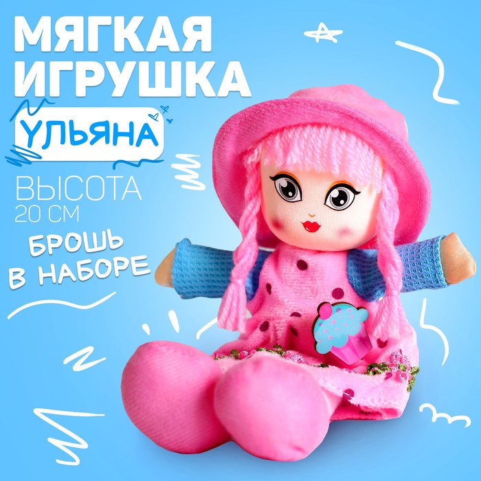 Кукла «Ульяна», с брошкой, 20 см - фото 1905509477