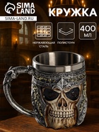 Кружка средневековая «Череп. Хэллоуин», 400 мл, нержавеющая сталь, серебристая - Фото 1