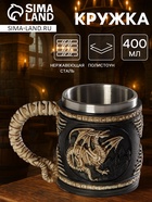 Кружка средневековая «Дракон. Хэллоуин», 400 мл, нержавеющая сталь, чёрная - Фото 1