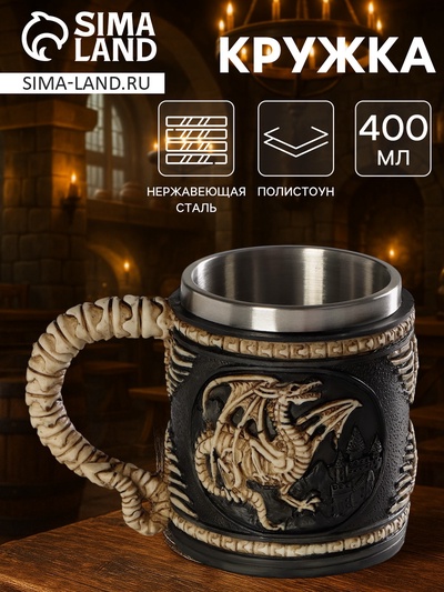 Кружка средневековая «Дракон. Хэллоуин», 400 мл, нержавеющая сталь, чёрная