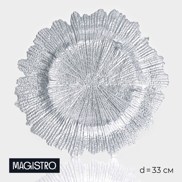 Тарелка стеклянная подстановочная Magistro «Сияние», d=33 см, цвет серебряный - фото 1918814320