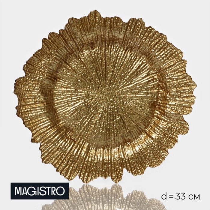 Тарелка стеклянная подстановочная Magistro «Сияние», d=33 см, цвет золотой - Фото 1