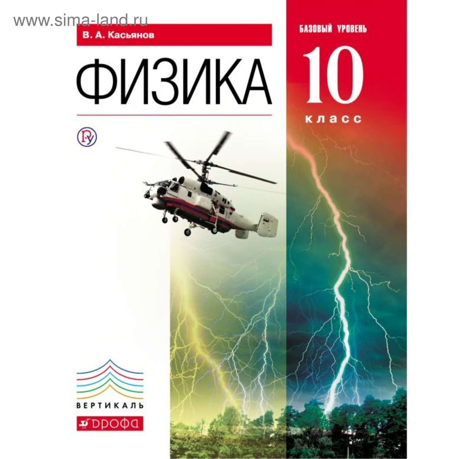 Физика. 10 Класс. Базовый Уровень. Касьянов В. А. (4005153.