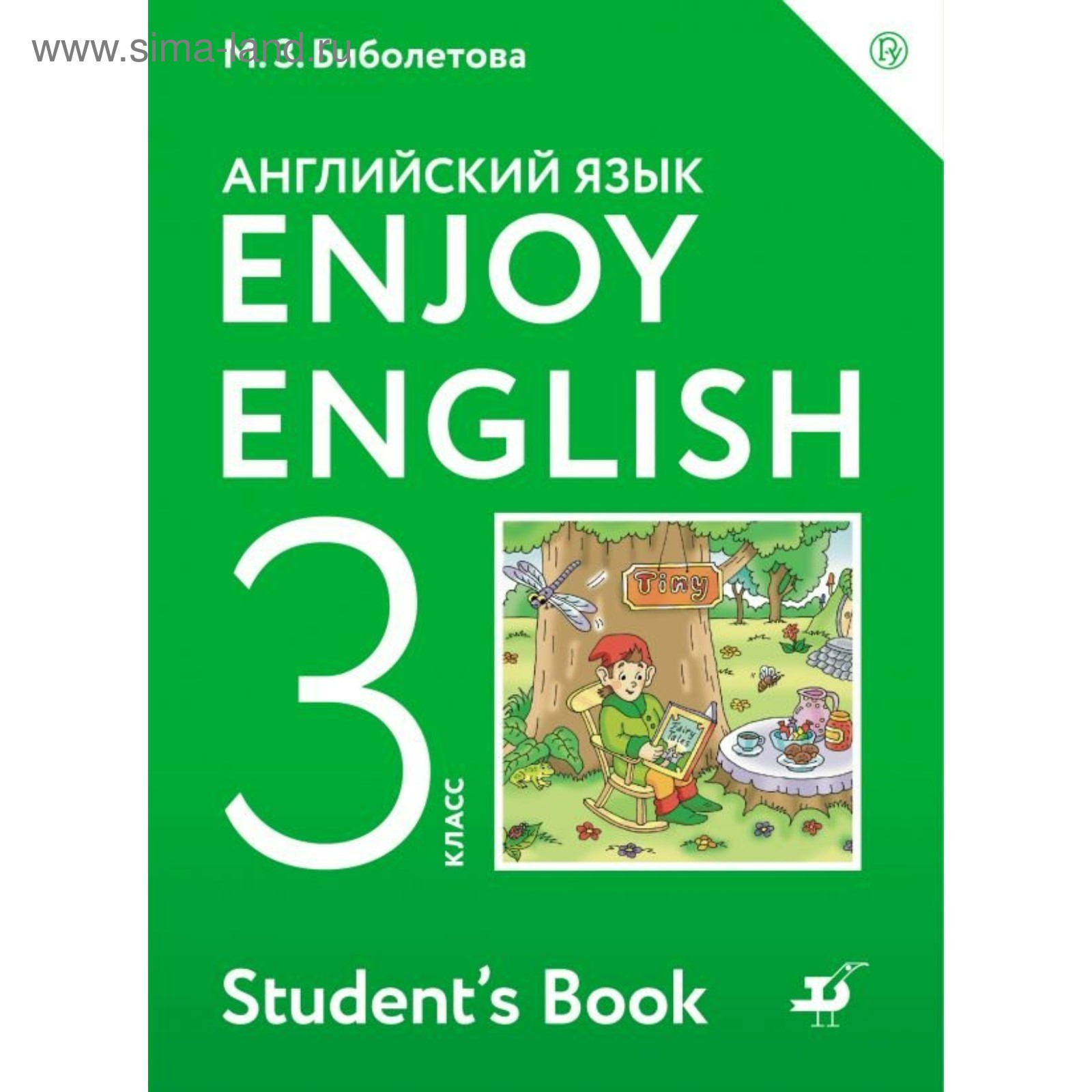 Английский язык. Enjoy English. 3 класс. Учебник. Биболетова М. З.,  Трубанева Н. Н., Денисенко О. А. (4005156) - Купить по цене от 563.92 руб.  | Интернет магазин SIMA-LAND.RU