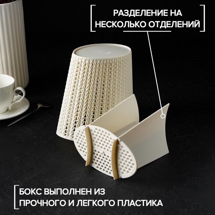 Подставка для столовых приборов "Вязание", цвет белый ротанг - фото 1884883771