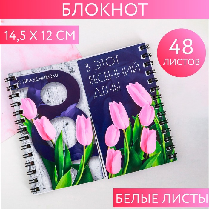 Двойной блокнот «В этот весенний день», 48 листов - Фото 1