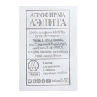 Семена Базилик овощной «Крупнолистный сладкий», 0.2 г, «Аэлита» - Фото 5