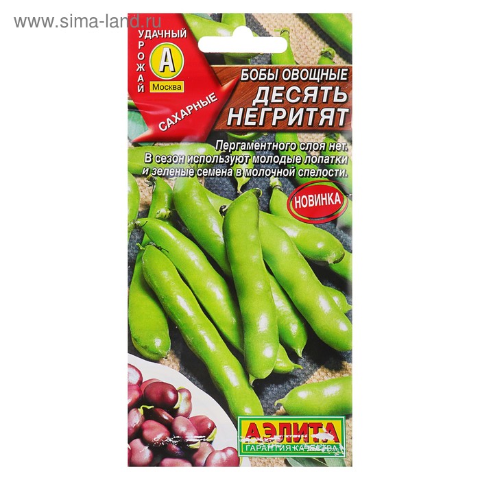 Семена Бобы овощные «Десять негритят», 10 г - Фото 1