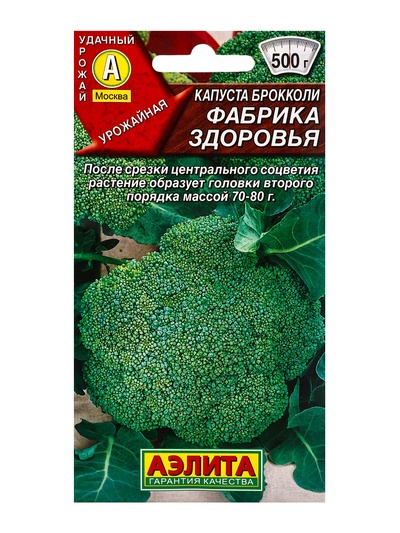 Семена Капуста брокколи "Фабрика здоровья", 0,3 г