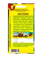 Семена Капуста брокколи "Фабрика здоровья", 0,3 г - Фото 2